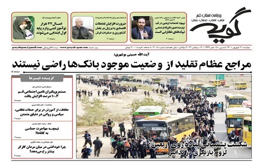 صفحه نخست روزنامه&zwnj;های قم _ دوشنبه ۲۰ شهریور ماه