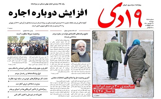 صفحه نخست روزنامه&zwnj;های قم _ دوشنبه ۲۱ شهریور ماه