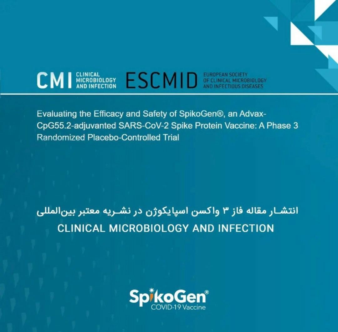واکسن اسپایکوژن
