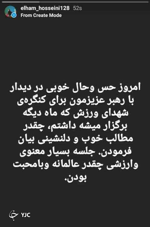 روایت تعدادی از ورزشکاران از دیدار روز گذشته خود با رهبر انقلاب