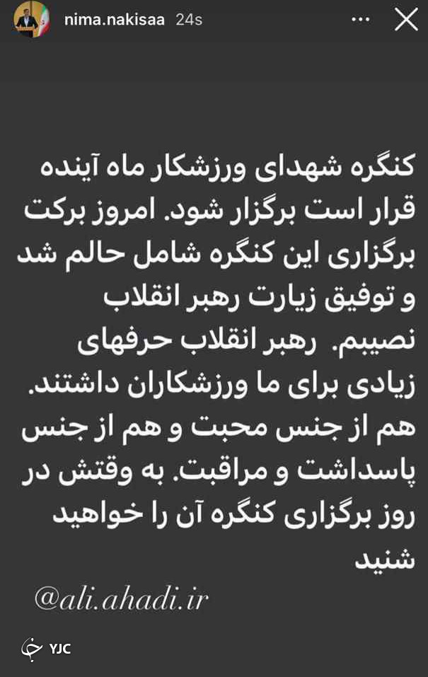 روایت تعدادی از ورزشکاران از دیدار روز گذشته خود با رهبر انقلاب