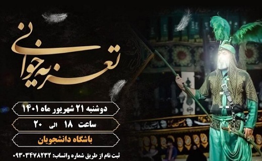 تعزیه خوانی برای دانشجویان بین الملل