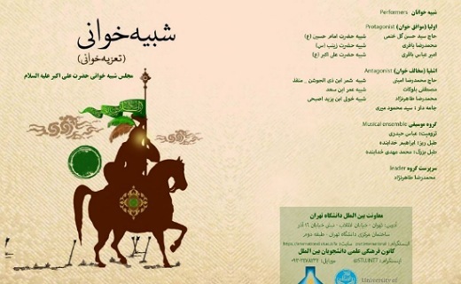 تعزیه خوانی برای دانشجویان بین الملل