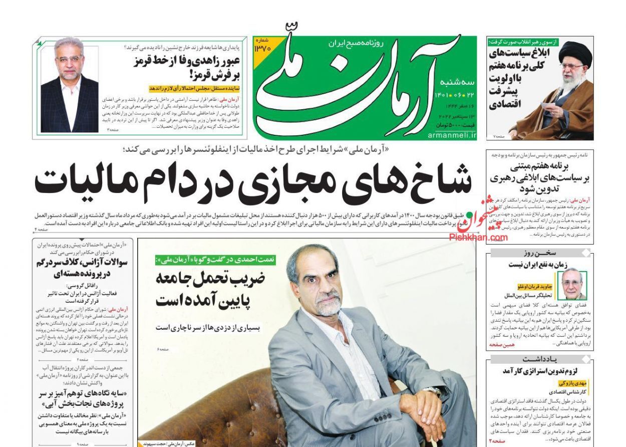 آرمان ملی