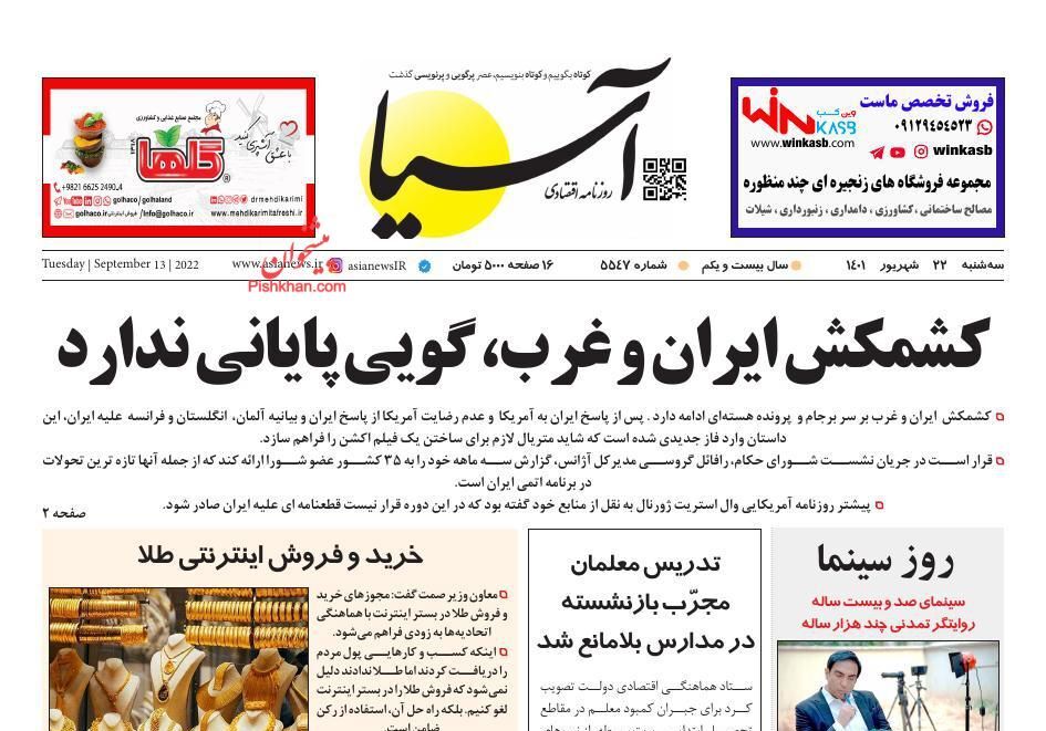 روزنامه آسیا