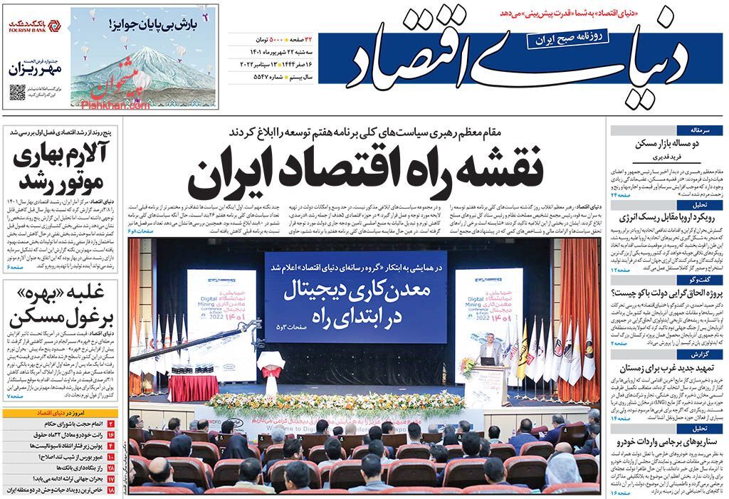 دنیای اقتصاد