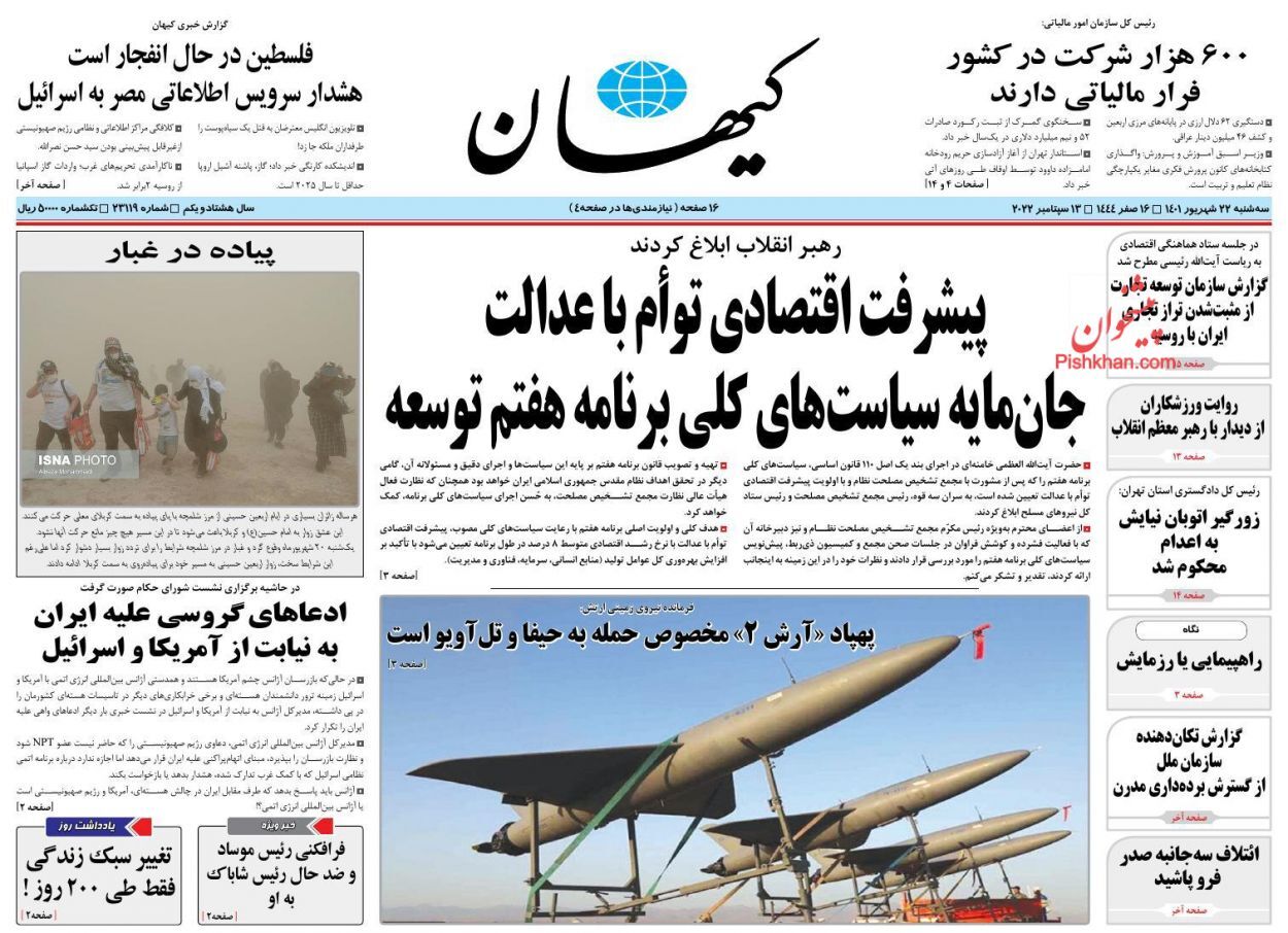 روزنامه کیهان
