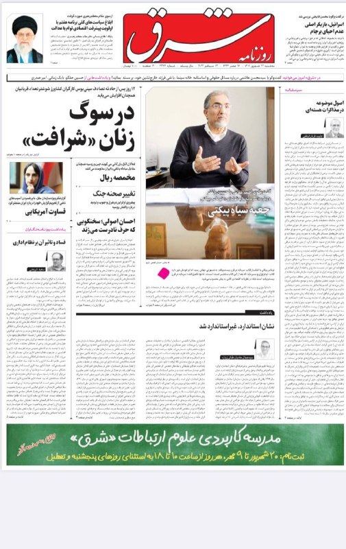 روزنامه شرق