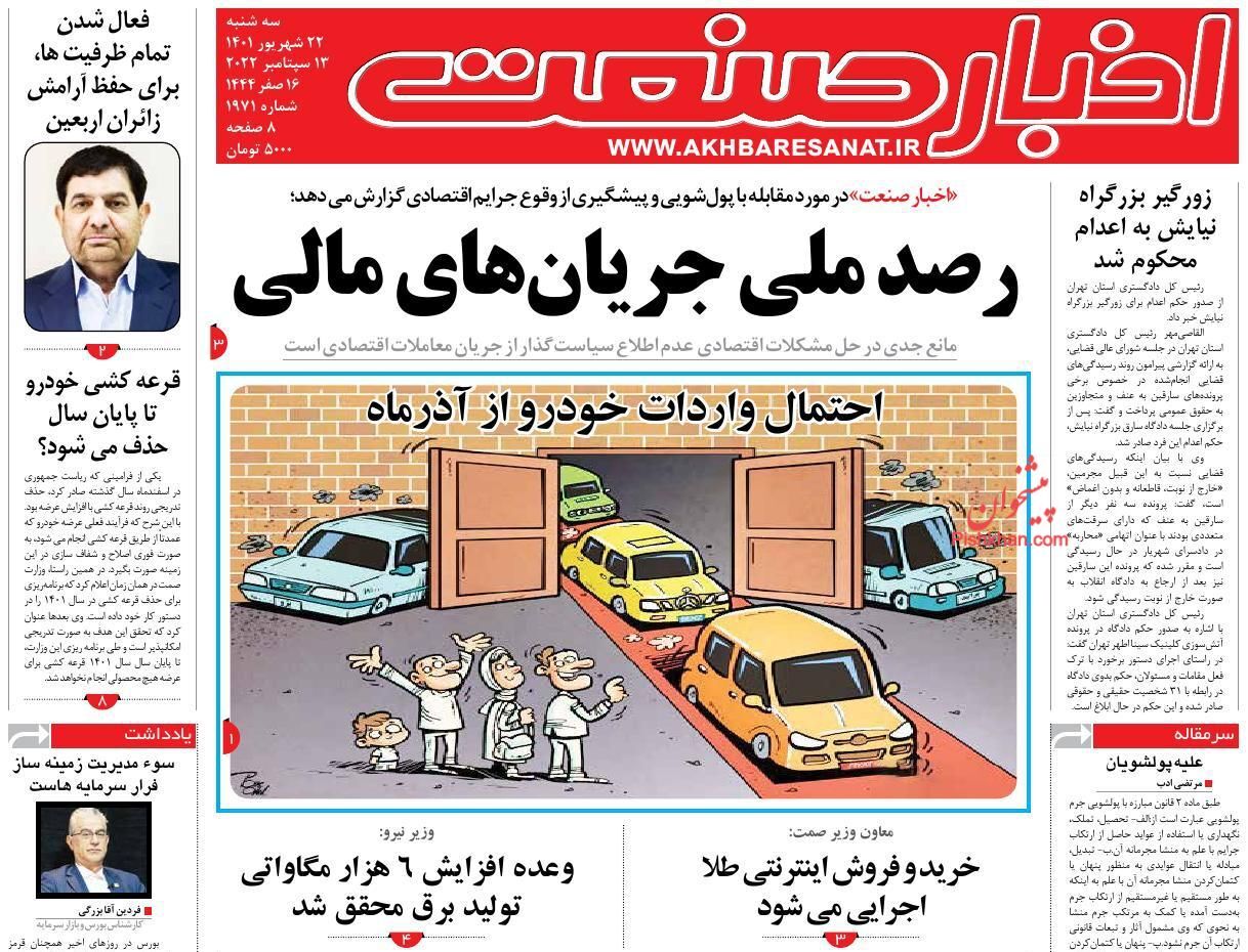 روزنامه اخبار صنعت