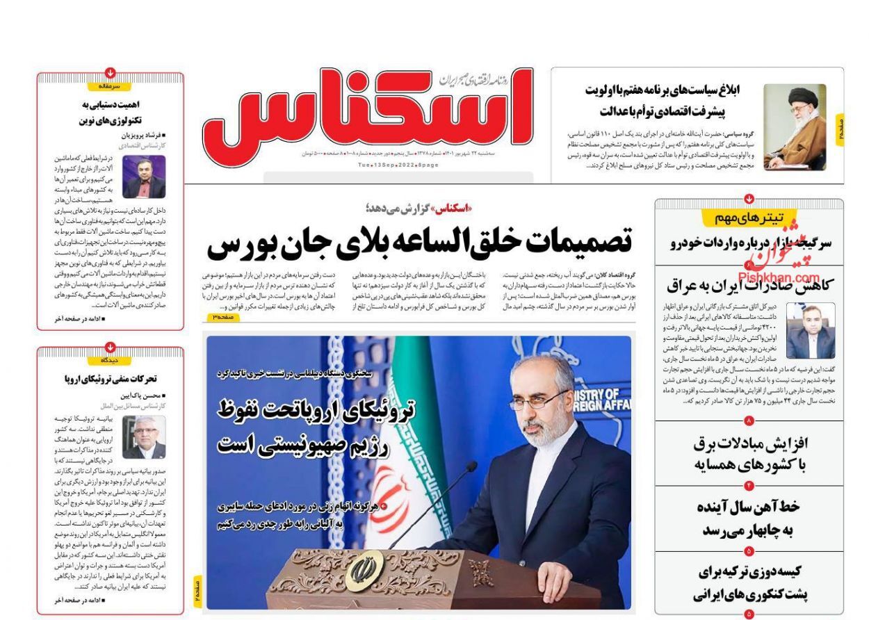 روزنامه اسکناس
