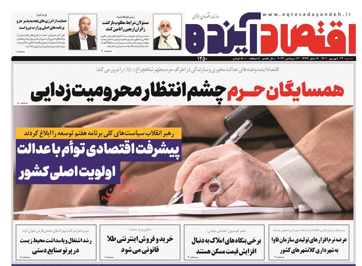 روزنامه اقتصاد آینده