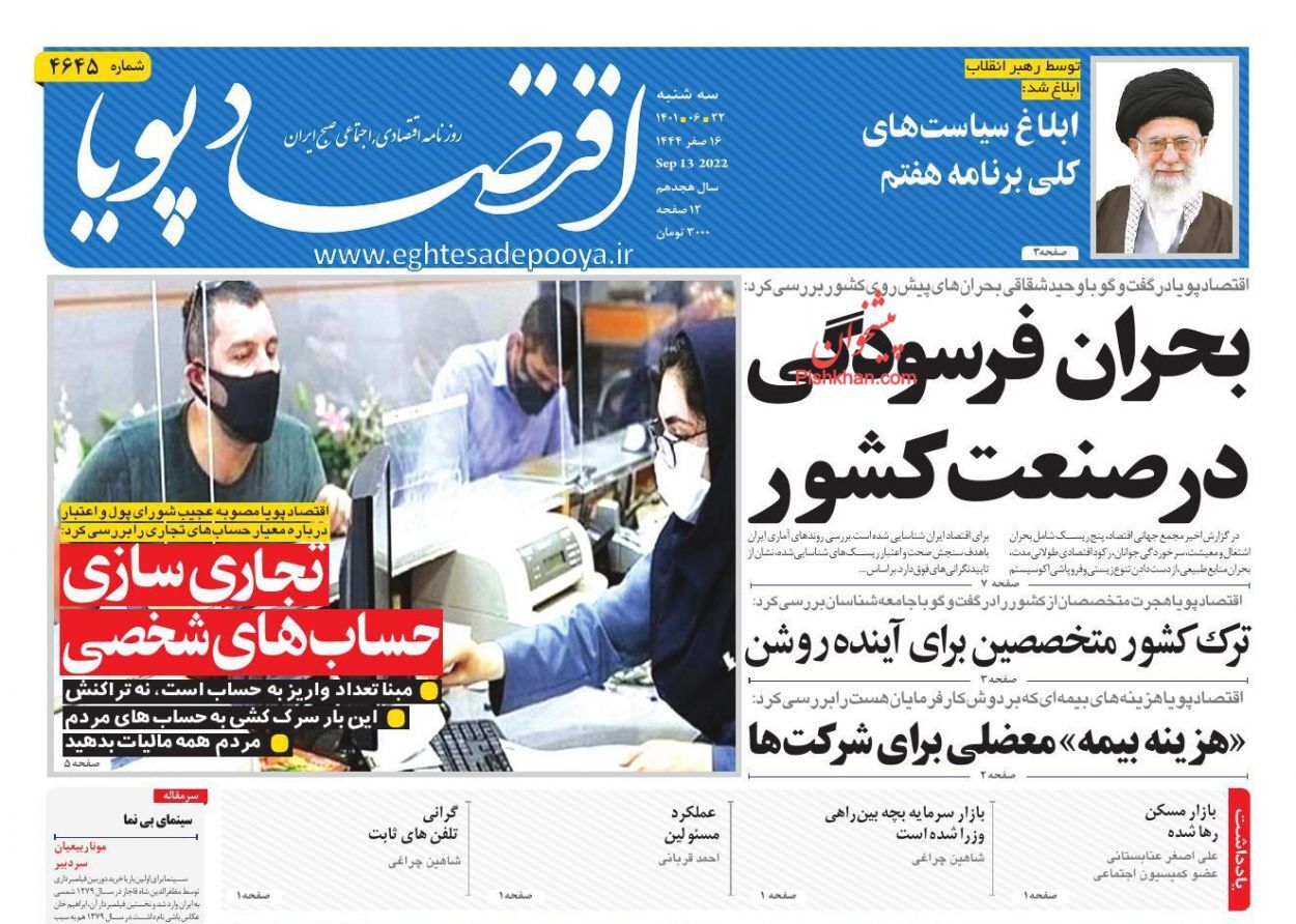 روزنامه اقتصاد پویا