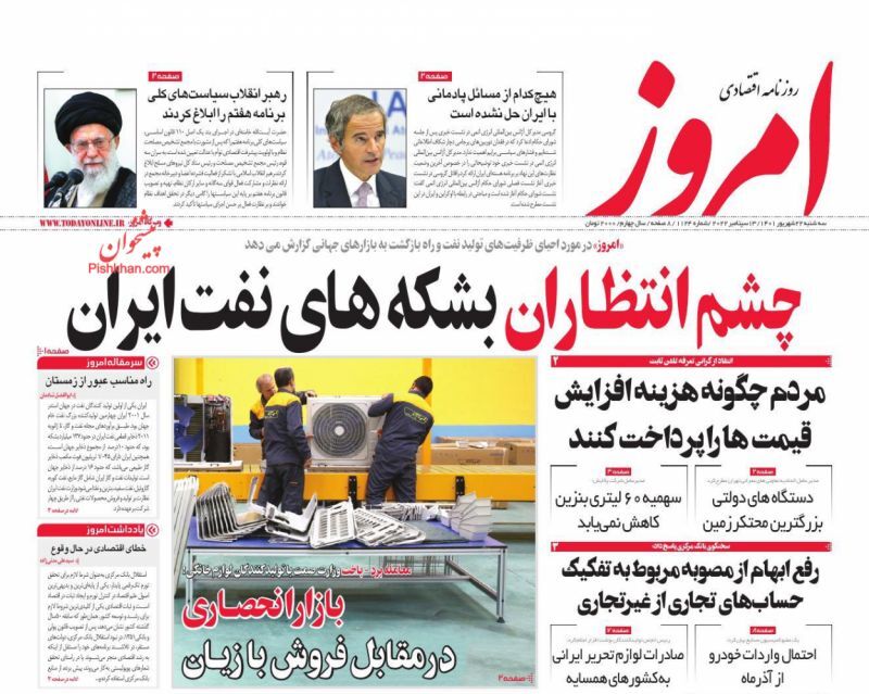 روزنامه امروز