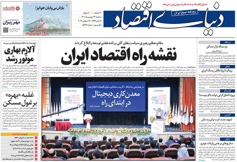 روزنامه دنیای اقتصاد