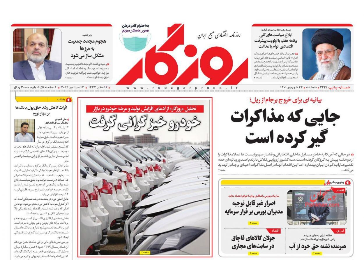 روزنامه روزگار