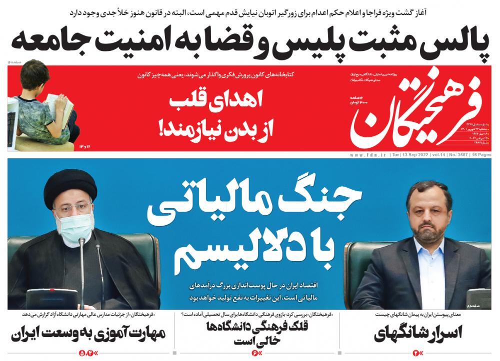 روزنامه فرهیختگان