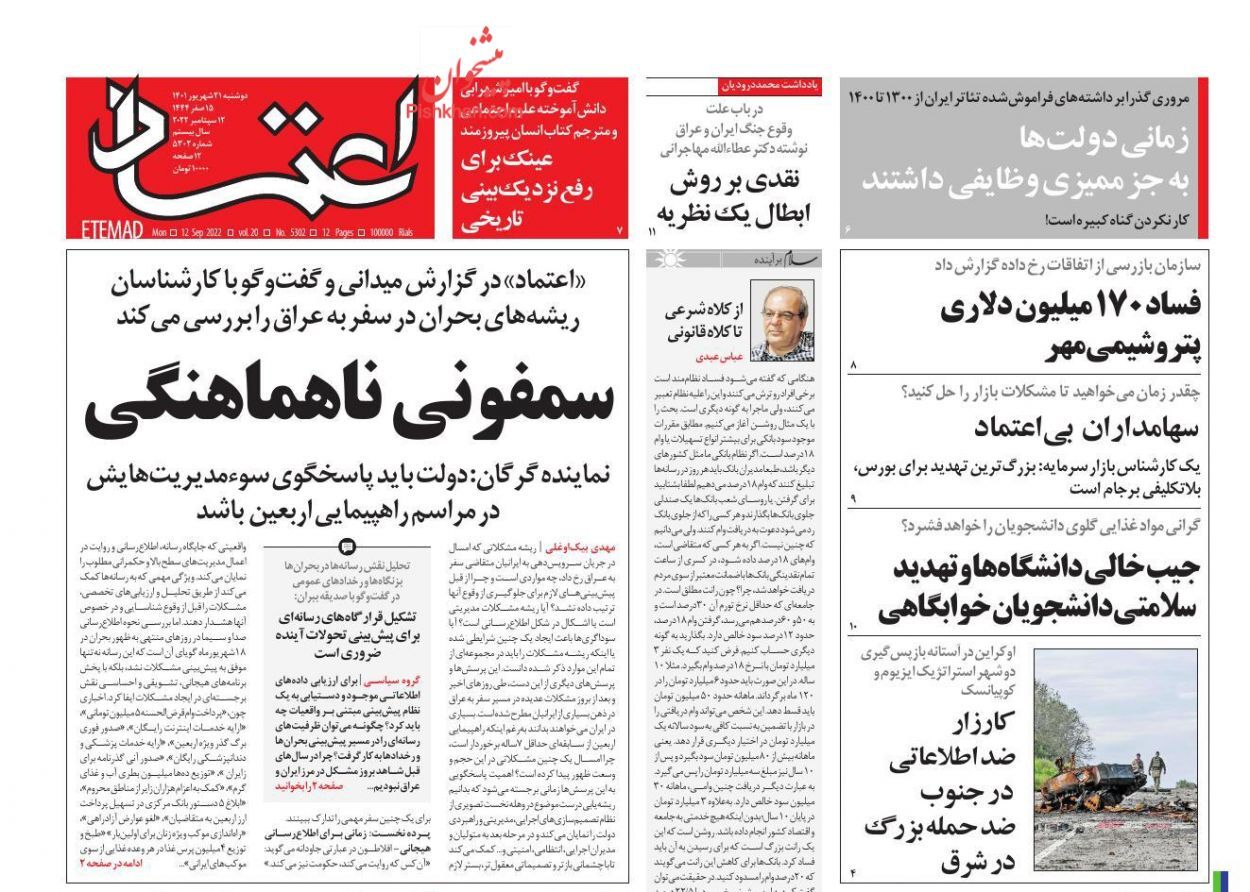 روزنامه اعتماد