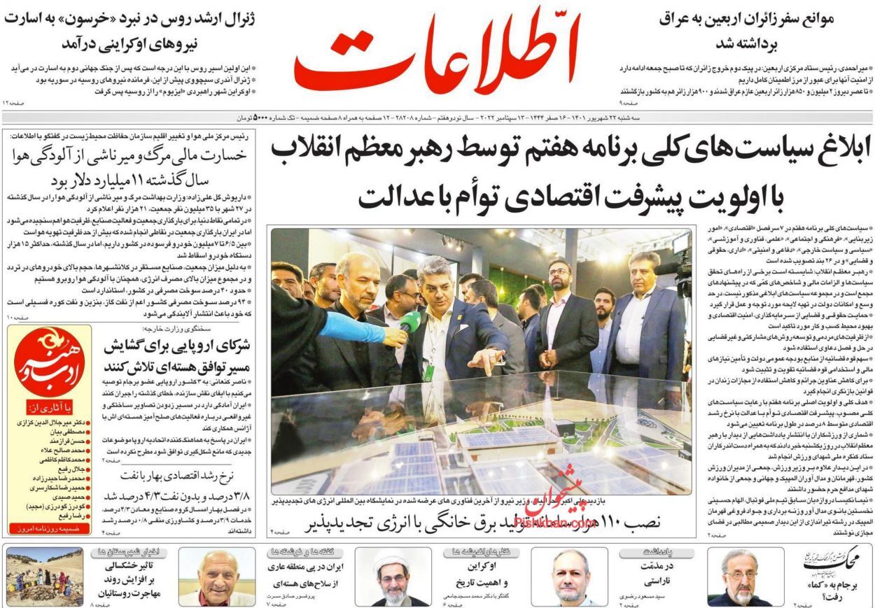 روزنامه اطلاعات