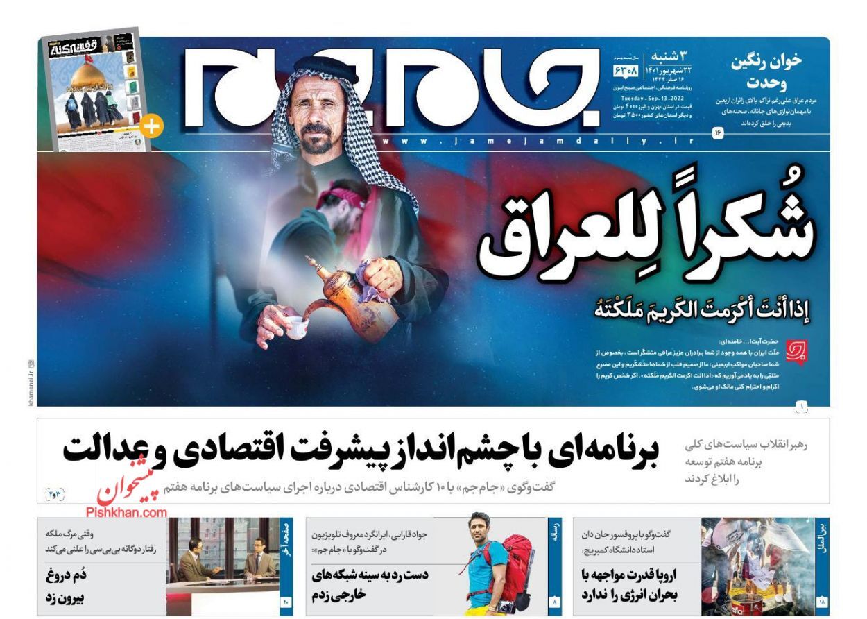 روزنامه جام جم