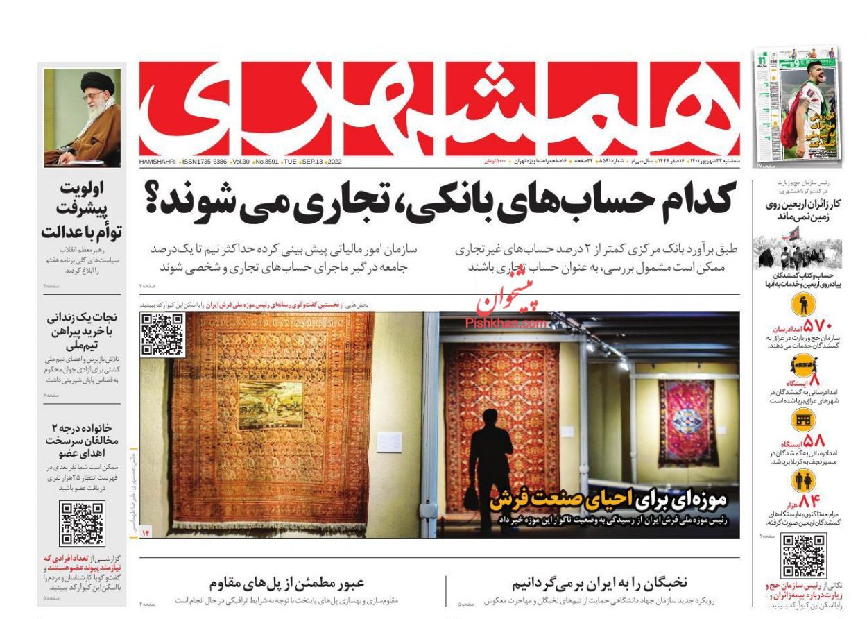 روزنامه همشهری