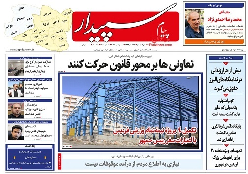صفحه نخست روزنامه&zwnj;های البرز - سه شنبه ۲۲ شهریورماه