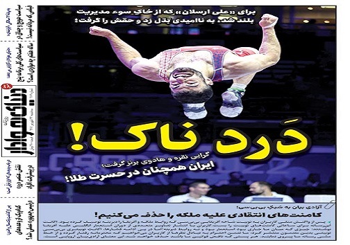 صفحه نخست روزنامه&zwnj;های البرز - سه شنبه ۲۲ شهریورماه