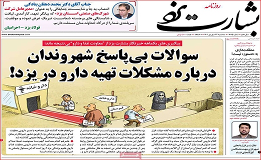 بشارت یزد