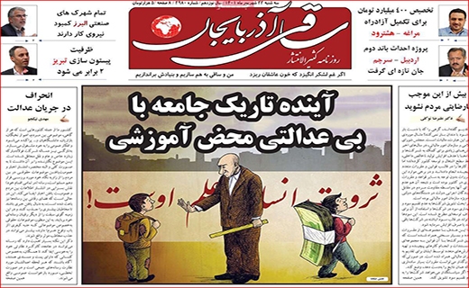 ساقی آذربایجان