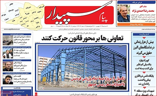 پیام سپیدار