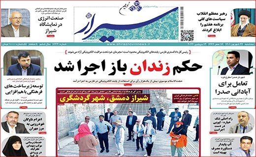 شیراز