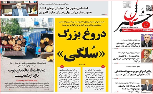 خبر شمال