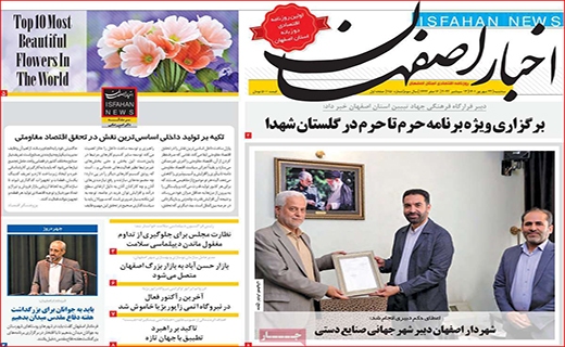 اخبار اصفهان