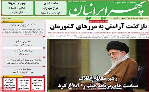 سپهر ایرانیان