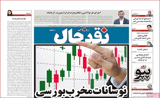 نقد حال