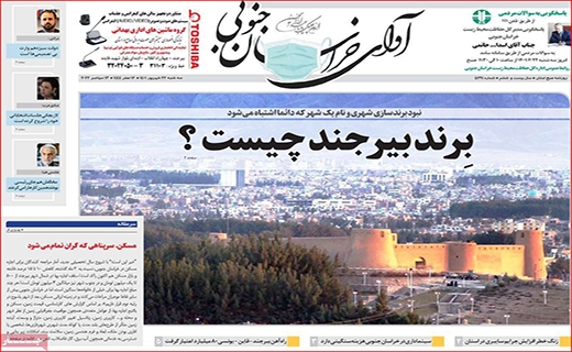 آوای خراسان جنوبی