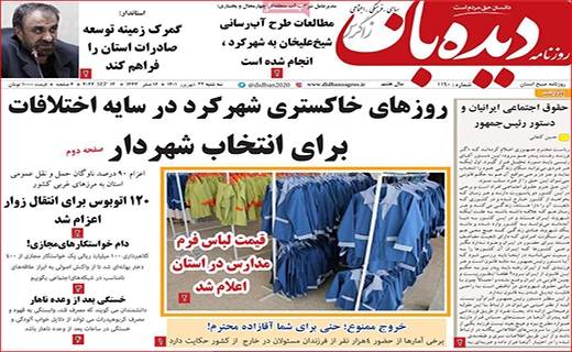 دیده بان