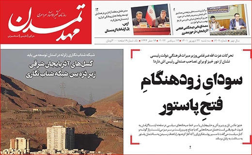 مهد تمدن