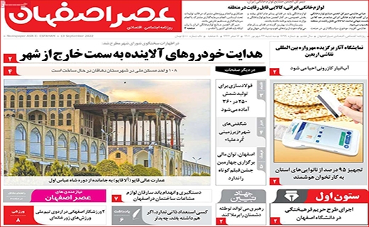 عصر اصفهان