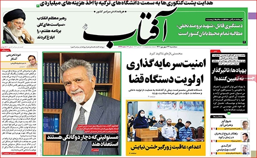 آفتاب یزد