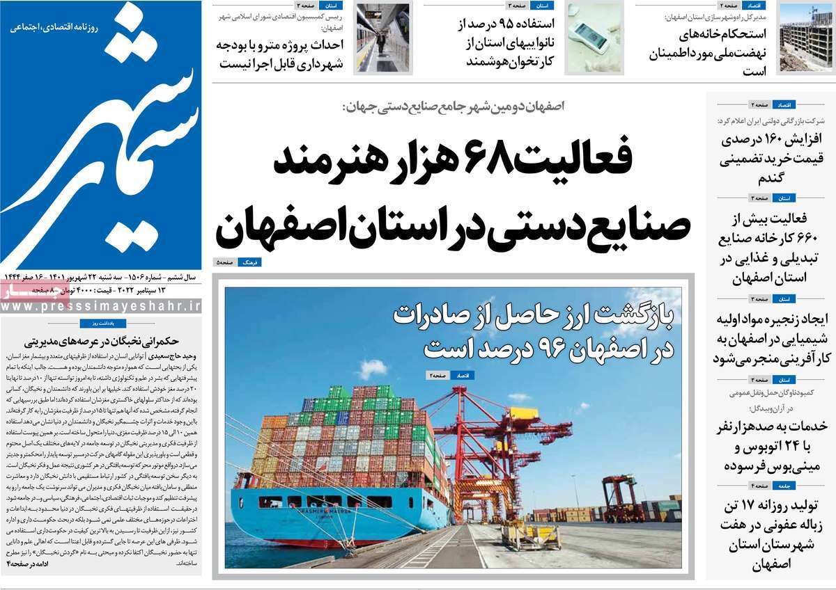 صفحه نخست روزنامه&zwnj;های اصفهان - سه شنبه ۲۲ شهریور