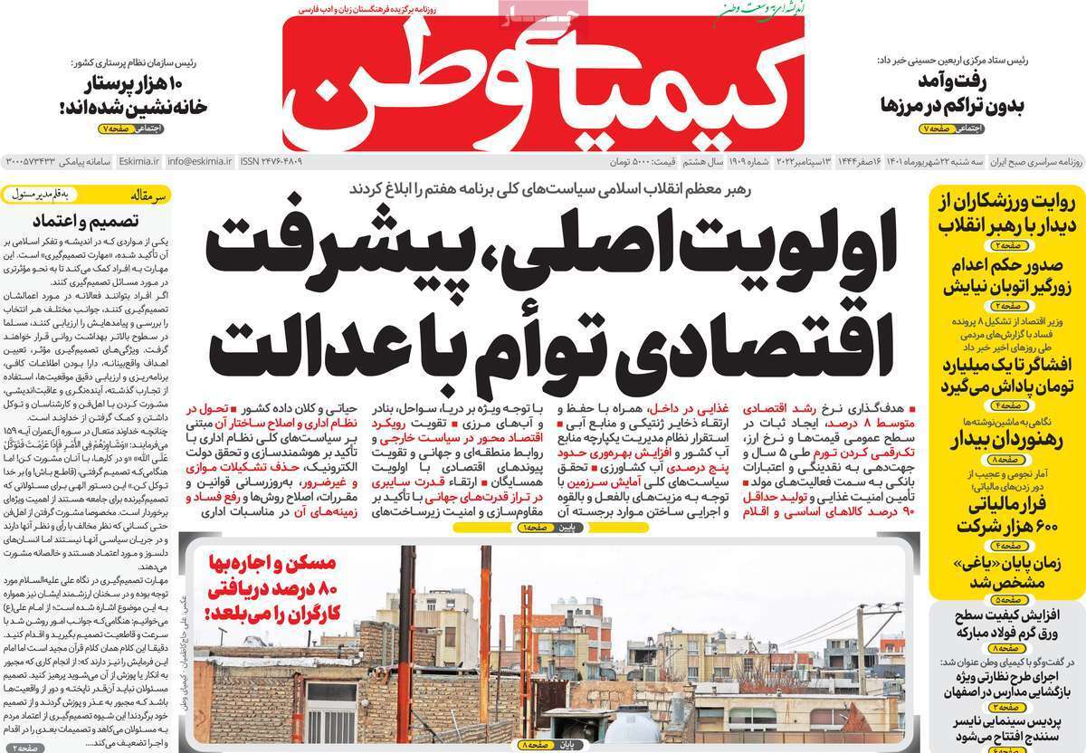 صفحه نخست روزنامه&zwnj;های اصفهان - سه شنبه ۲۲ شهریور