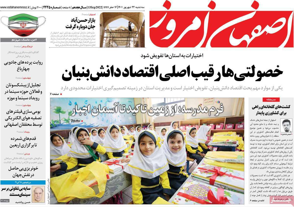 صفحه نخست روزنامه&zwnj;های اصفهان - سه شنبه ۲۲ شهریور