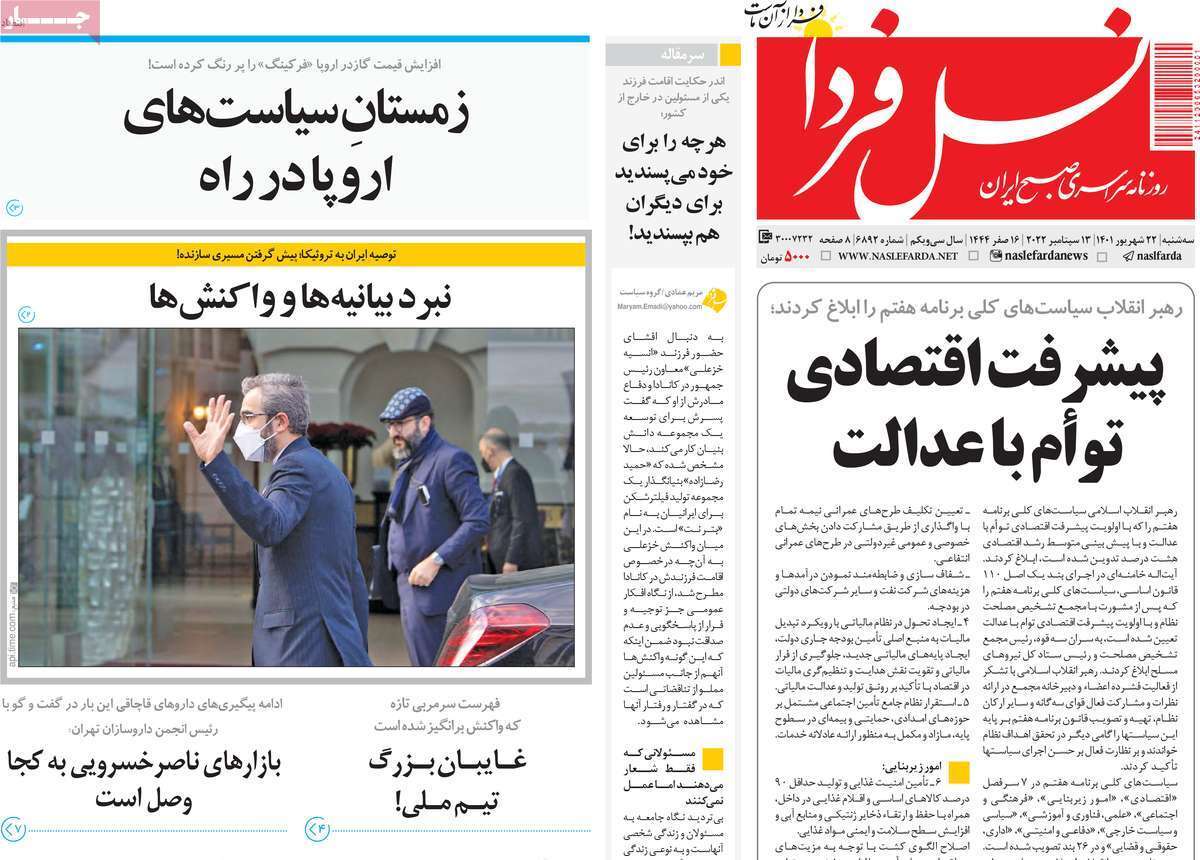 صفحه نخست روزنامه&zwnj;های اصفهان - سه شنبه ۲۲ شهریور