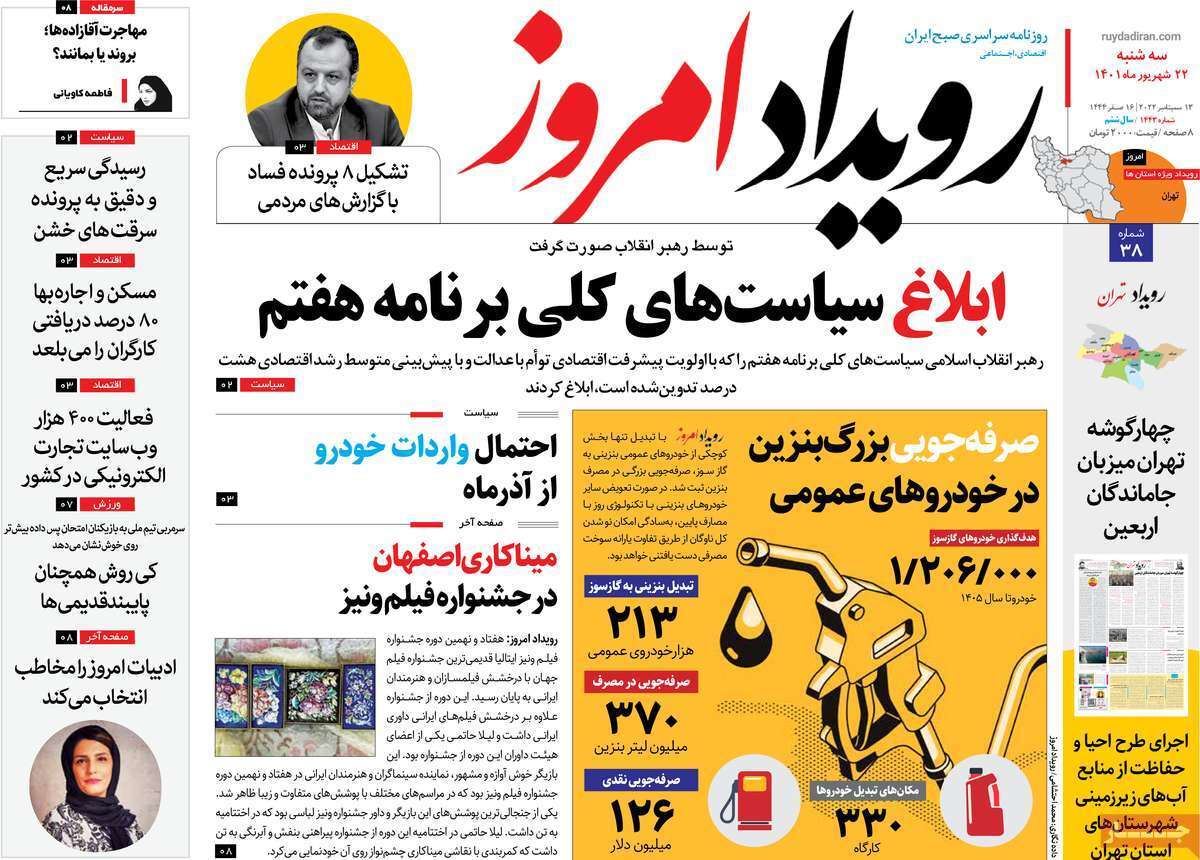 صفحه نخست روزنامه&zwnj;های اصفهان - سه شنبه ۲۲ شهریور