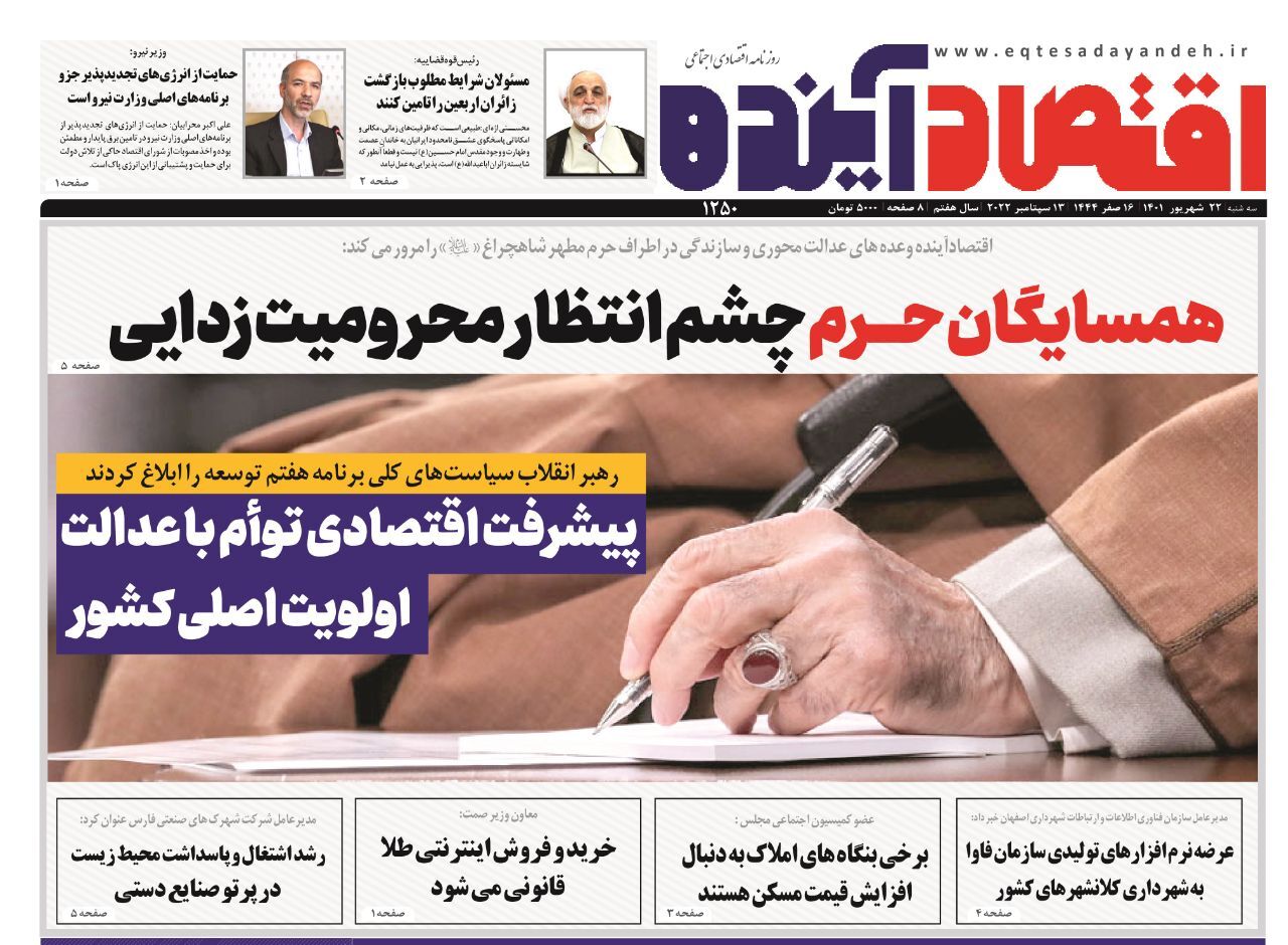 صفحه نخست روزنامه&zwnj;های اصفهان - سه شنبه ۲۲ شهریور