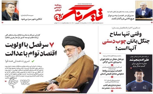 صفحه نخست روزنامه&zwnj;های مازندران &ndash; سه شنبه ۲۲ شهریور