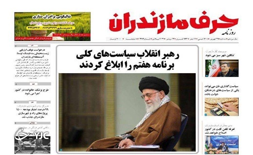 صفحه نخست روزنامه&zwnj;های مازندران &ndash; سه شنبه ۲۲ شهریور