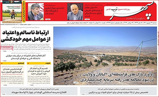 سپهر غرب