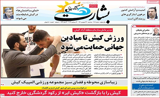 بشارت کیش