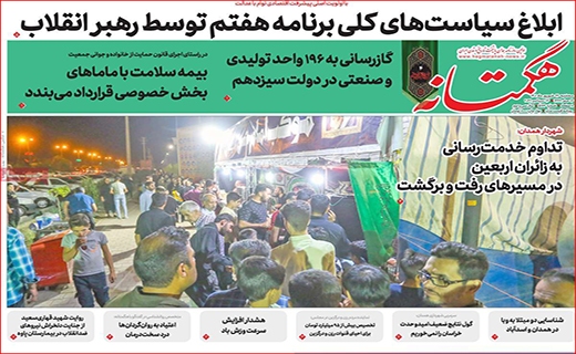 هگمتانه